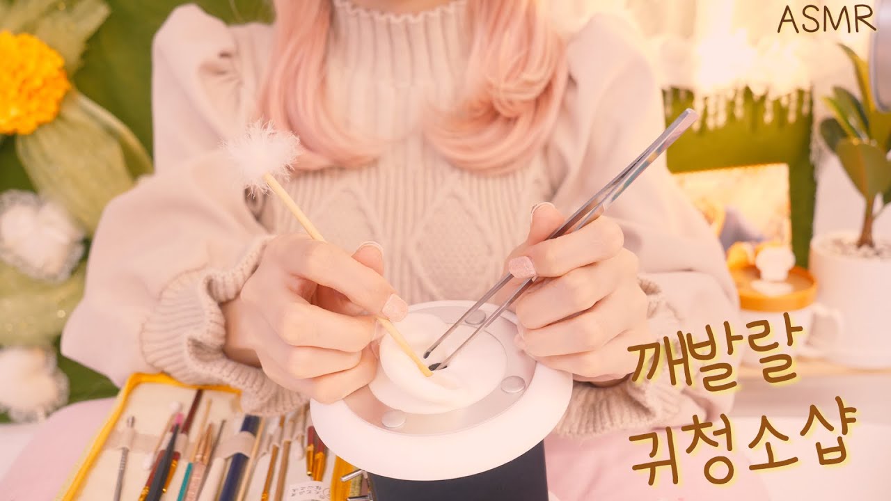 ASMR магазин по чистке ушей(различные ушные палочки,дезинфекция ушей) 깨발랄 귀청소샵 상황극