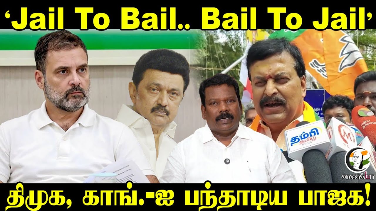 DMK, Congressஐ பந்தாடிய BJP! | Sudhakar Reddy Pressmeet | MK Stalin | Selvaperunthagai