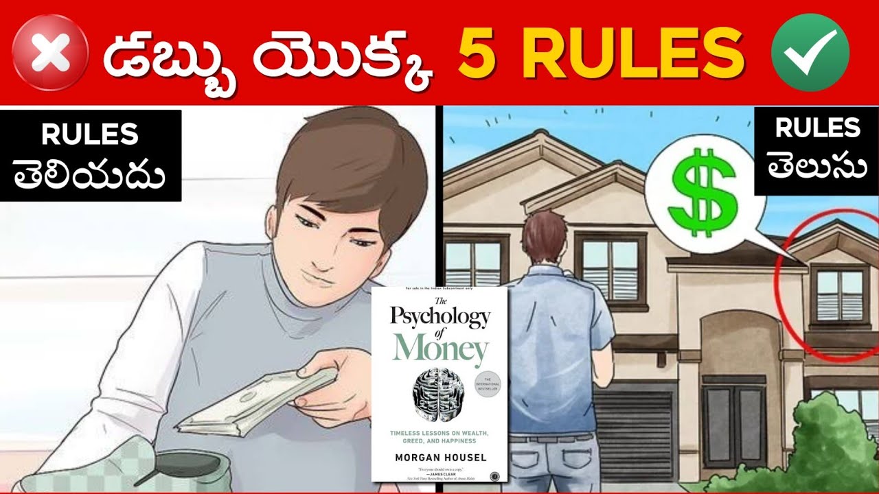 ధనవంతులు కావాలంటే ఈ 5 Rules తెలుసుకోండి! | The Psychology of Money Book Summary