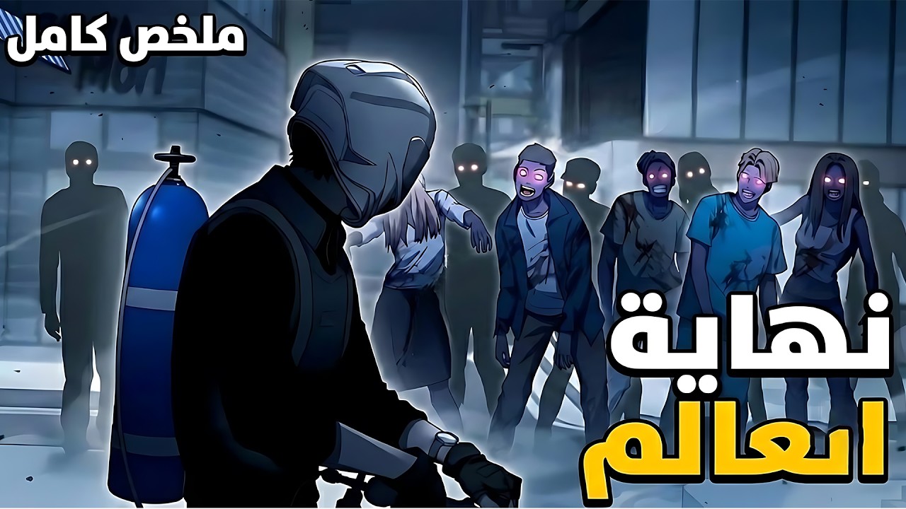 قام ببناء ملجأه قبل حلول الكارثة، ثم حصل على القدرة على الدخول إلى عالمٍ موازٍ ملخص كامل