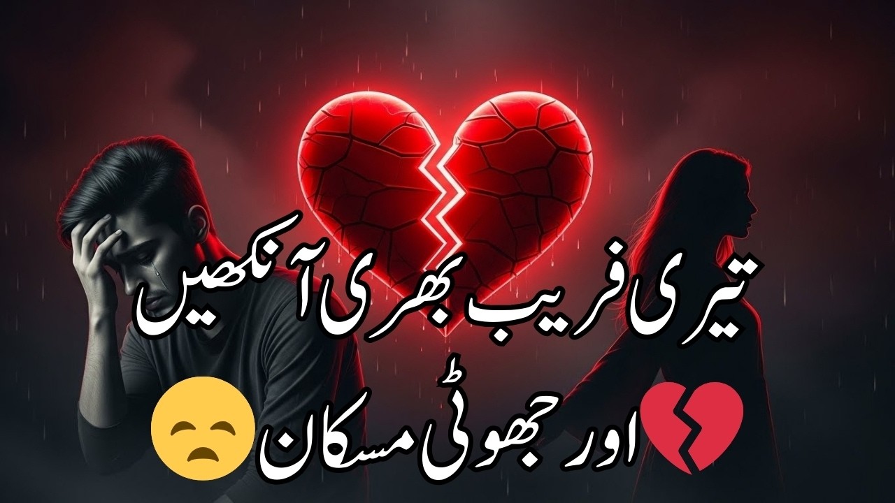 Dhokay Ki Zanjeer 💔 | Bewafai Ka Dard | Toota Dil Shayari | Heartbreaking Poetry