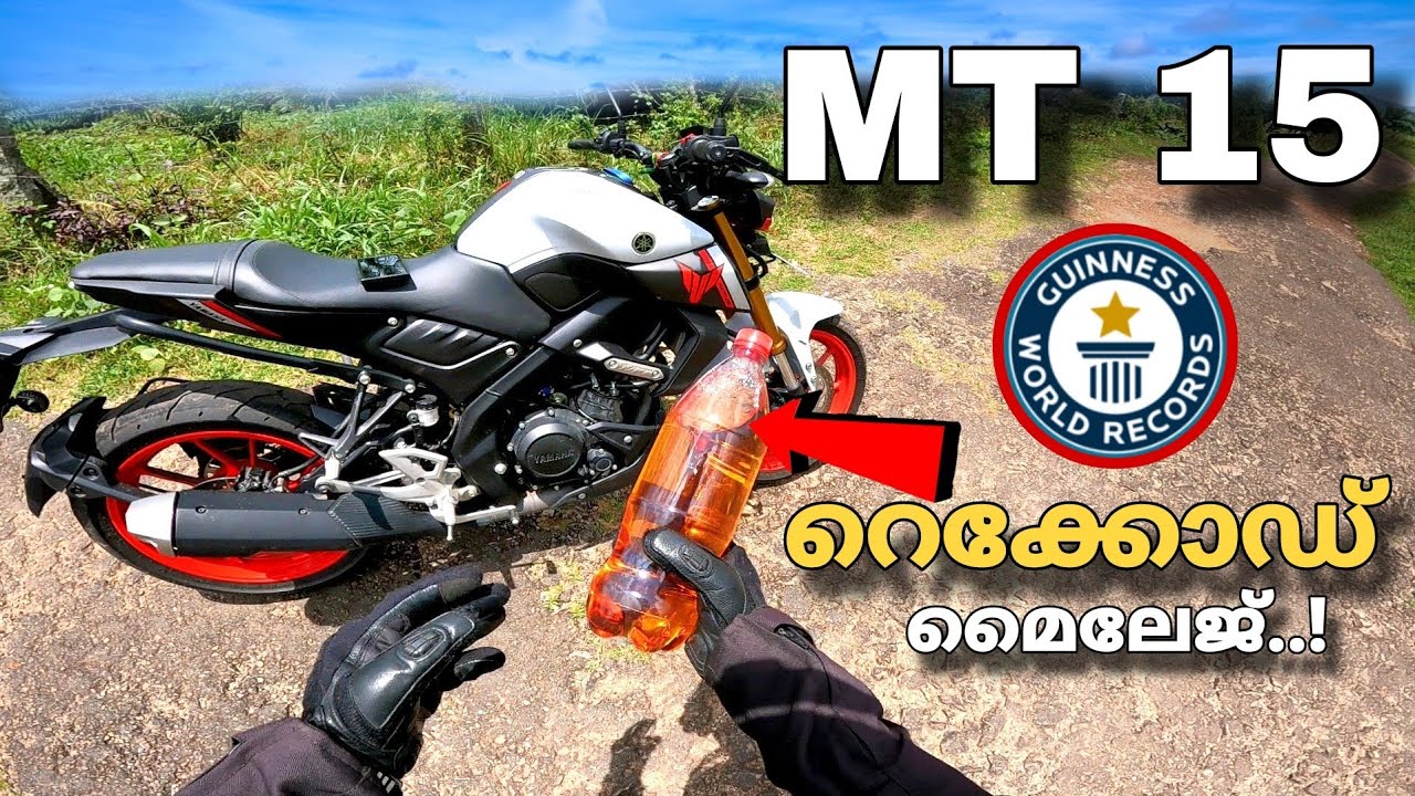 റെക്കോർഡ് മൈലേജ് 💥 ഇത്രക്കും കിട്ടോ MT 15 shocking result traction 4