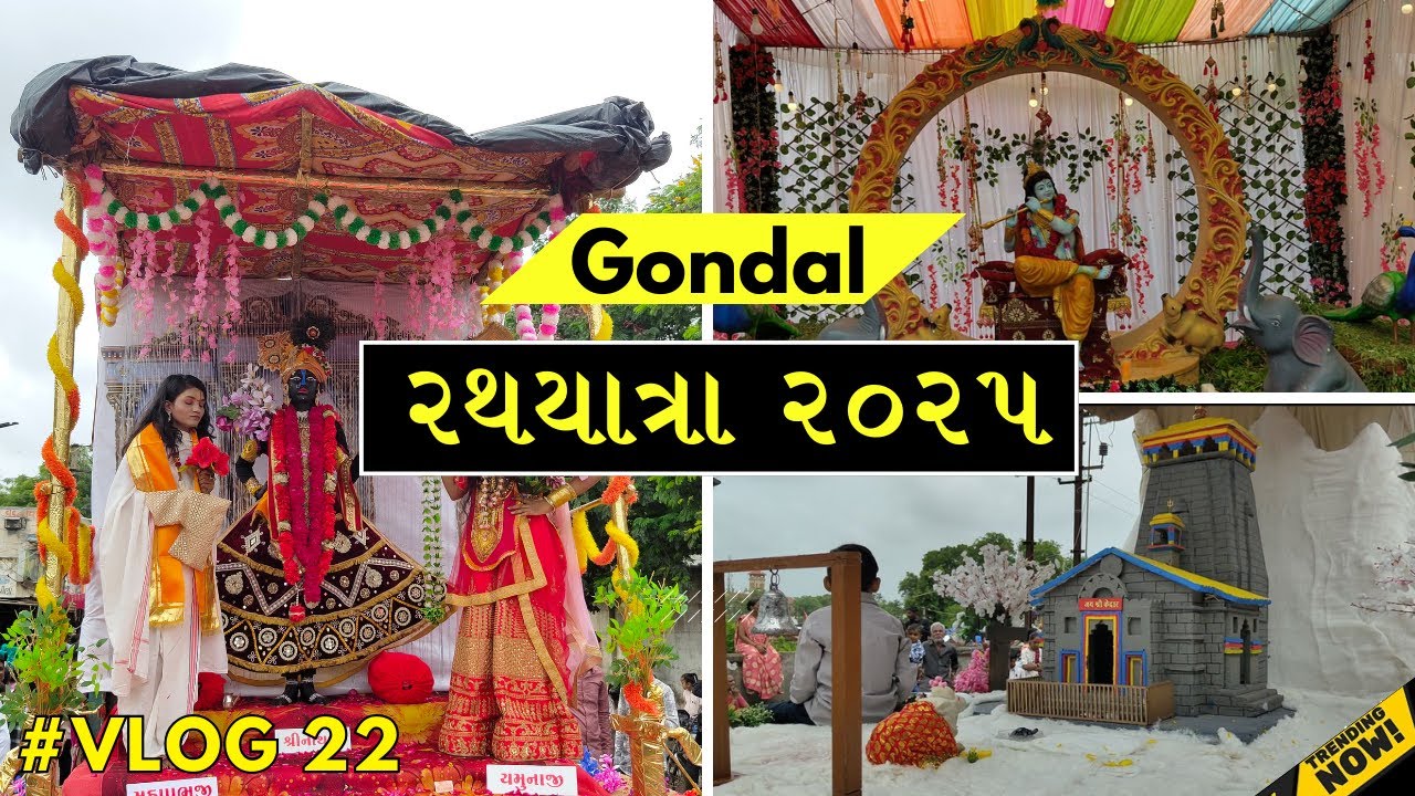 Gondal Rathyatra 2025 😍 Gondal Rath yatra Live | Krishna Janmashtami rath yatra live #rathyatra2025