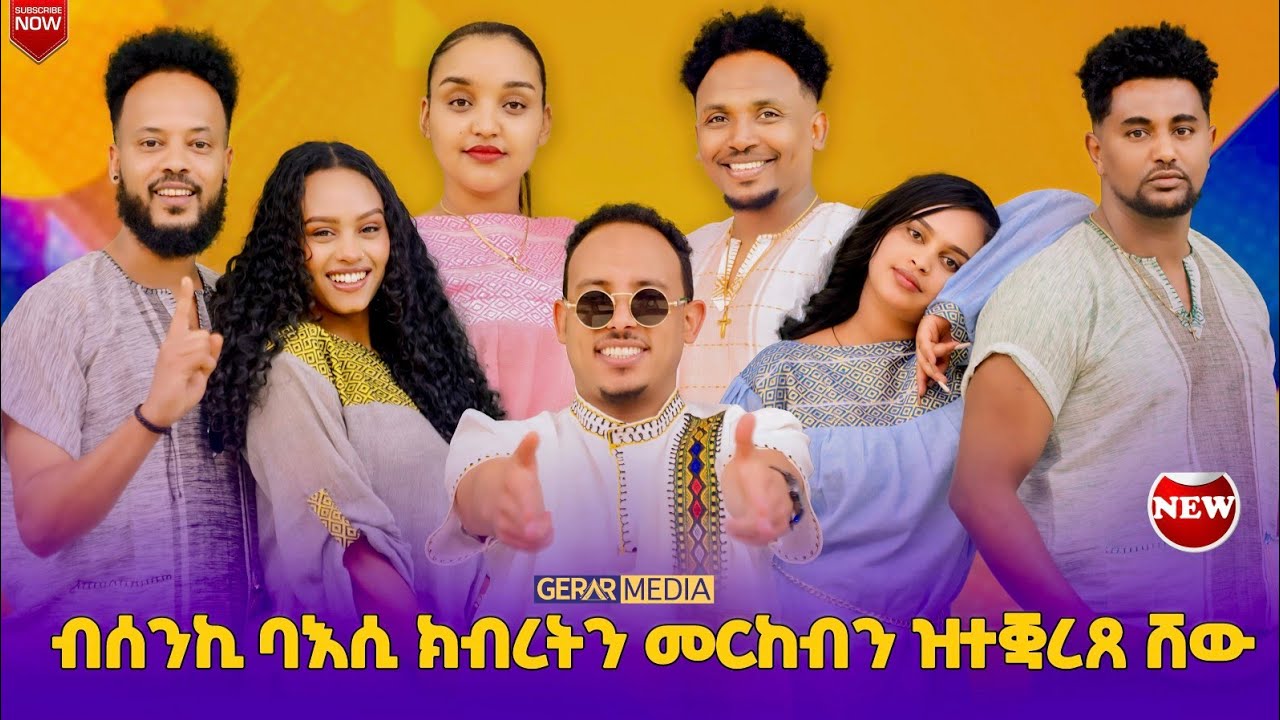 ብሰንኪ ባእሲ ክብረትን መርከብን ዝተቓረጸ ሾው _Gerar media