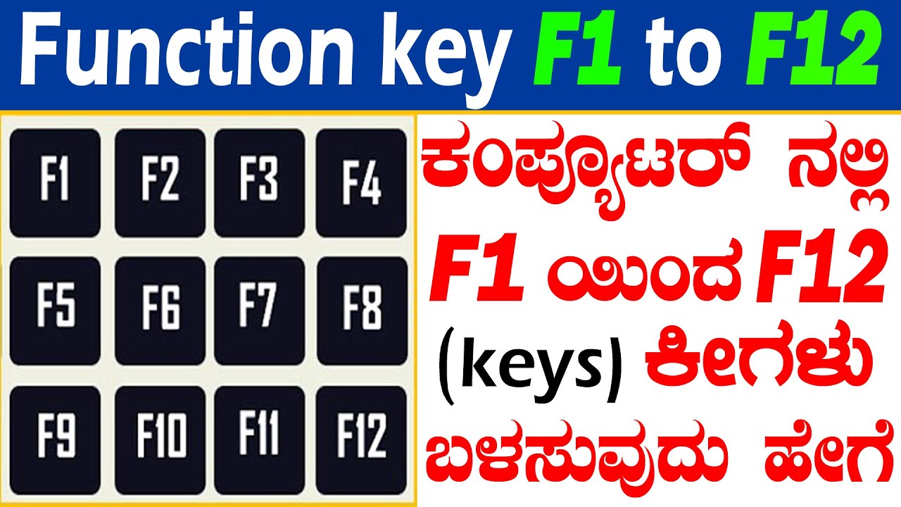 ಕಂಪ್ಯೂಟರ ನಲ್ಲಿ F1ಯಿಂದ F12 ಕೀಗಳು ಬಳಸುವ ವಿಧಾನ/ Function Key of Computer| Use of function key F1 to F12