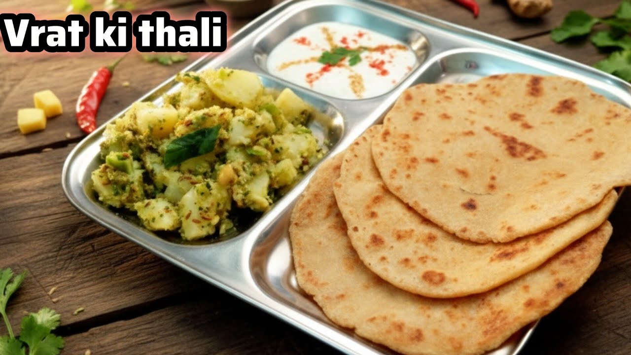 सिर्फ 10 मिनट और 2 चम्मच तेल में शुद्ध सात्विक व्रत की थाली | Mahashivratri & Ekadashi Vrat recipe 