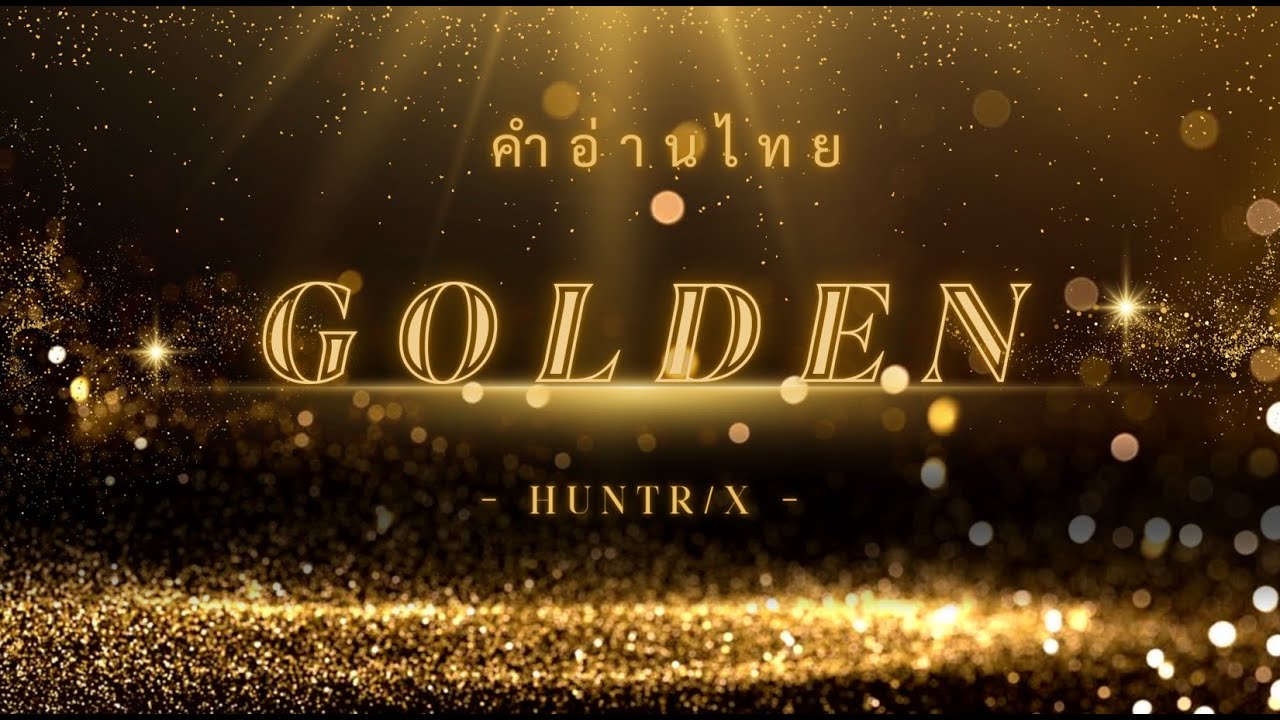 (คำอ่านไทย) HUNTR/X - Golden (Ost. K-Pop Demon Hunters)