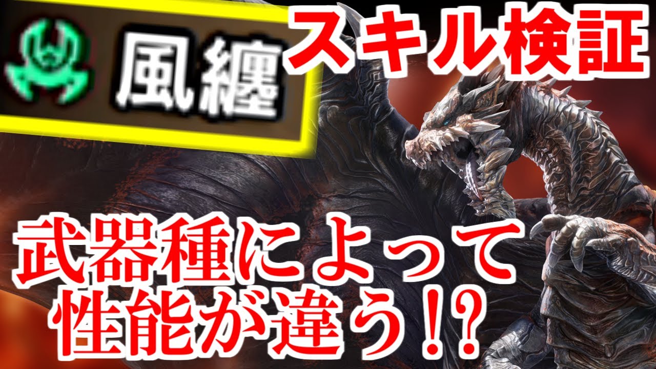 克服クシャルのスキル『風纏』検証　翔蟲の回復速度・クールタイム・重複・武器種による性能差　モンハンライズサンブレイクMHRise