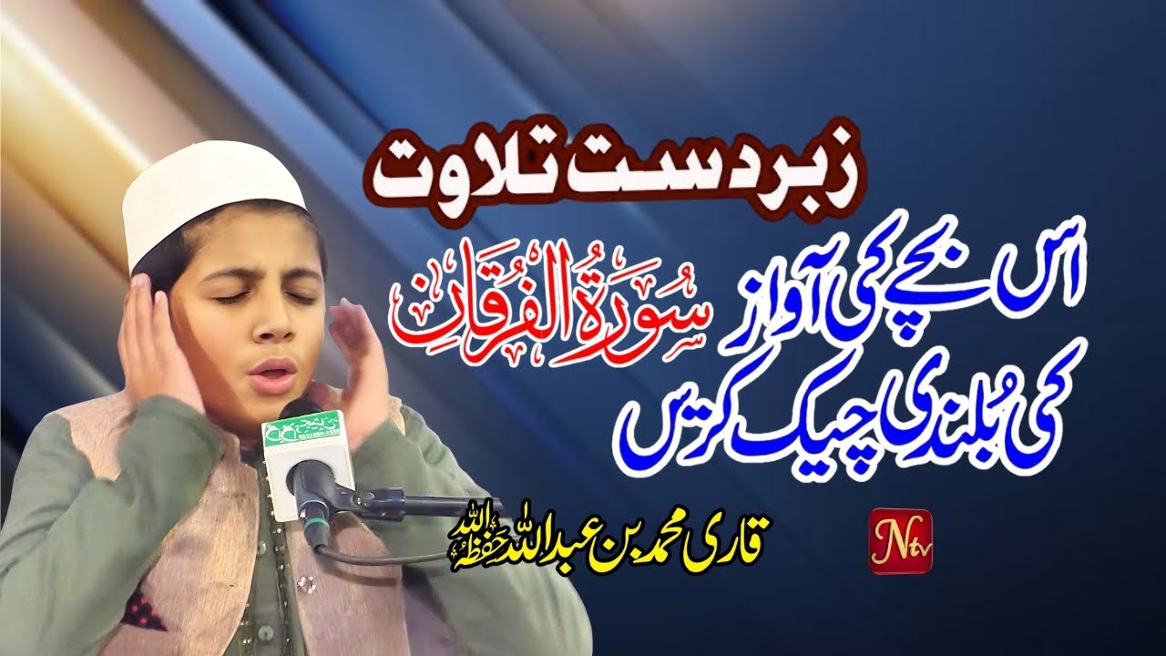 Tilawat Quran 2026 Qari Muhammad Bin Abdullah Quran Recitation Nafees TV