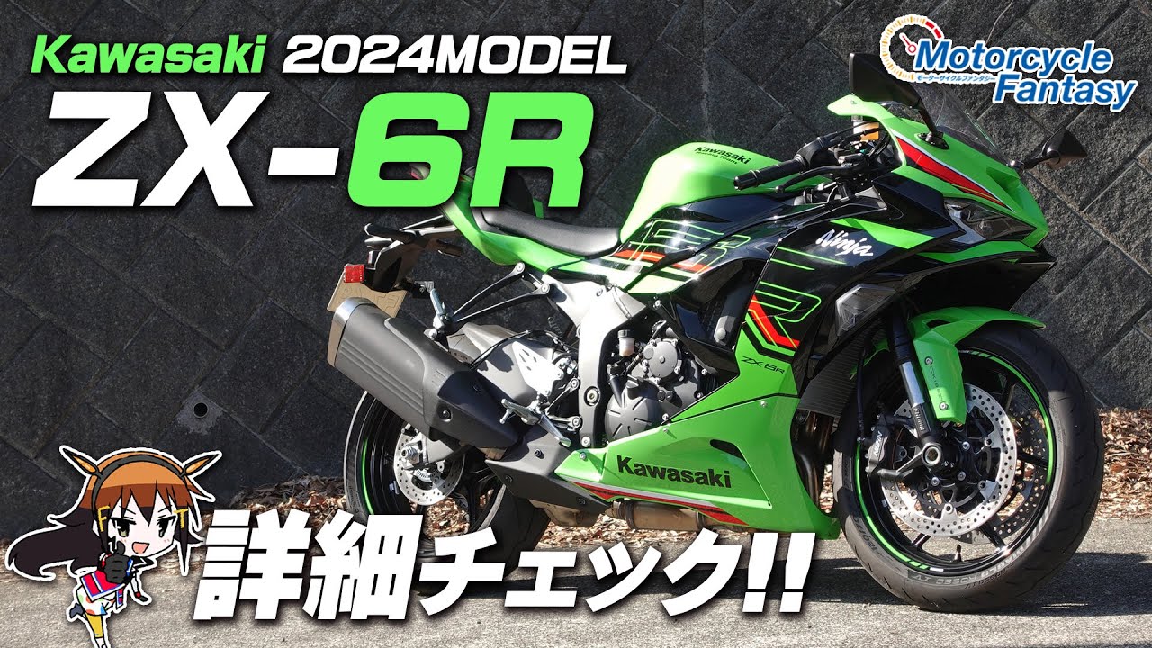 「Kawasaki 2024 Ninja ZX-6R KRT EDITION」を詳細チェック！Motorcycle Fantasy