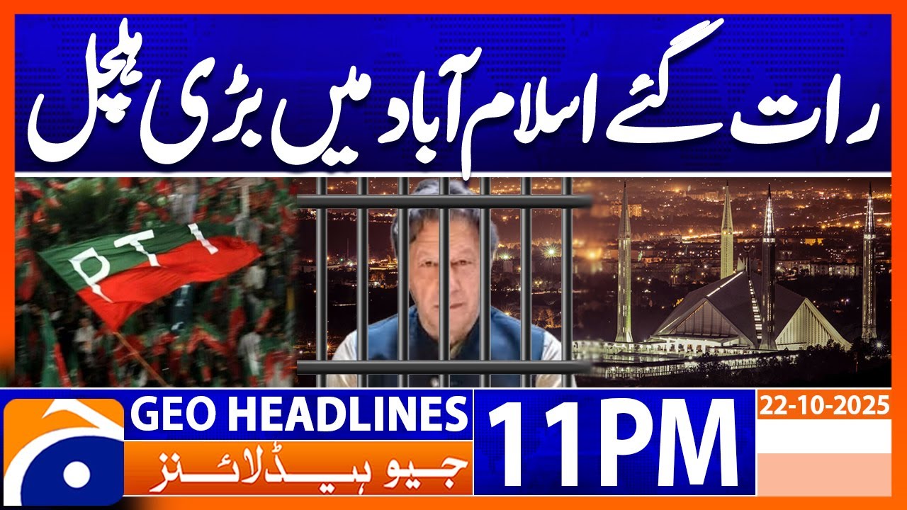 𝐁𝐢𝐠 𝐍𝐞𝐰𝐬 𝐑𝐞𝐠𝐚𝐫𝐝𝐢𝐧𝐠 𝐂𝐌 𝐊𝐏𝐊 & 𝐈𝐦𝐫𝐚𝐧 𝐊𝐡𝐚𝐧 | Headlines Geo News 11 PM | 22 October 2025