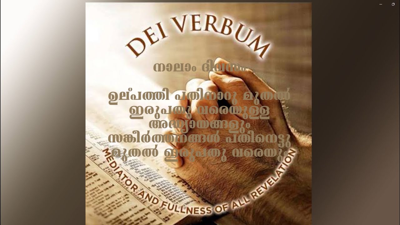 DEI VERBUM Day 4 - MALAYALAM BIBLE READING