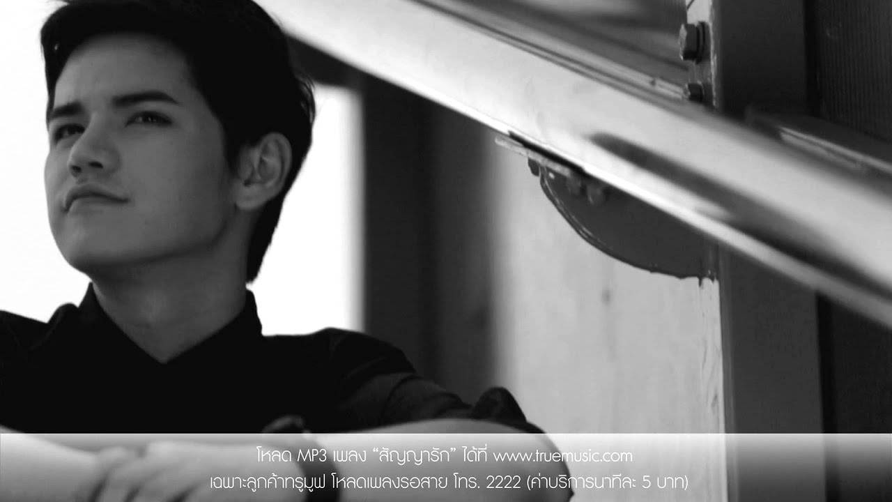 สัญญารัก (OST ประโยคสัญญารัก) - เต๋า เศรษฐพงศ์ [Official MV]