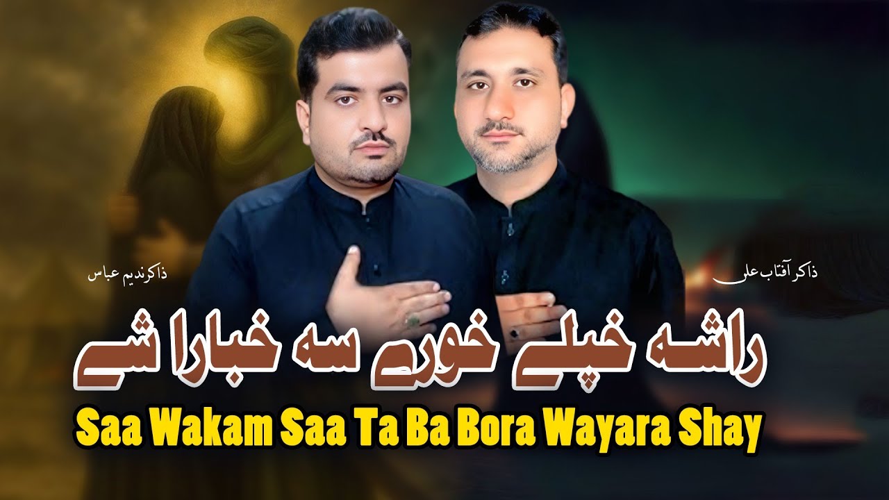 Pashto Noha | Rasha Khpalye Khore Sa Khabara Shay | Zakir Aftab Ali Or Nadeem Abbas | Pashto nohay