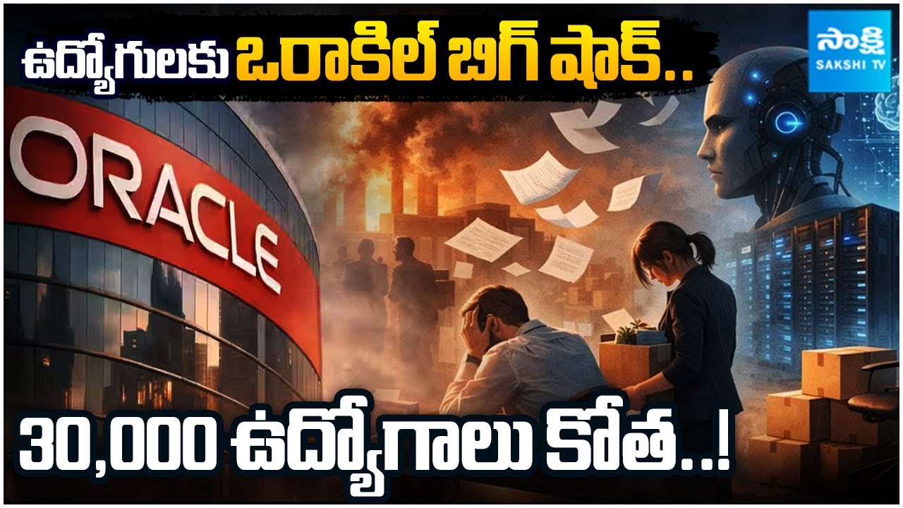 Massive Layoffs Loom at Oracle | Up to 30,000 Employees Affected | @SakshiTVBusiness1
