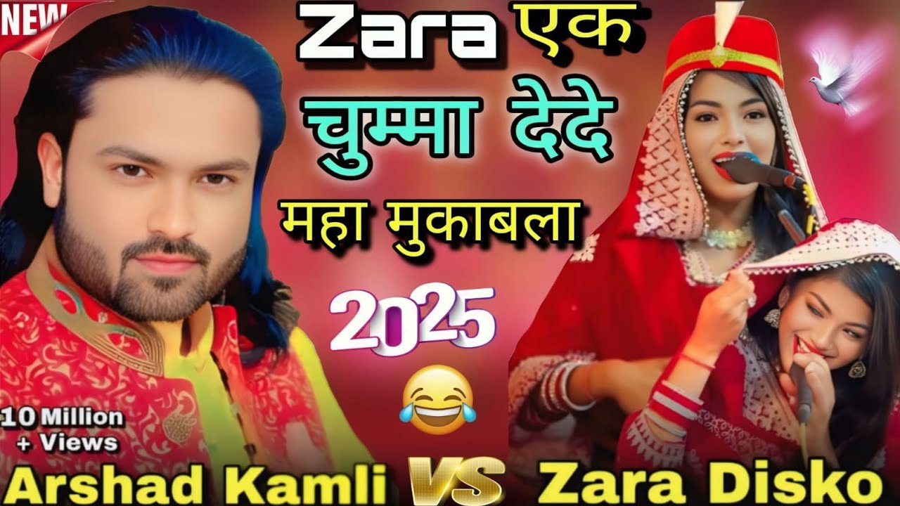 Chali Ja dur nazron Se Mohabbat Na karenge ham || Arshad Kamli Vs Zara Disko |Mukabala @Anish Office