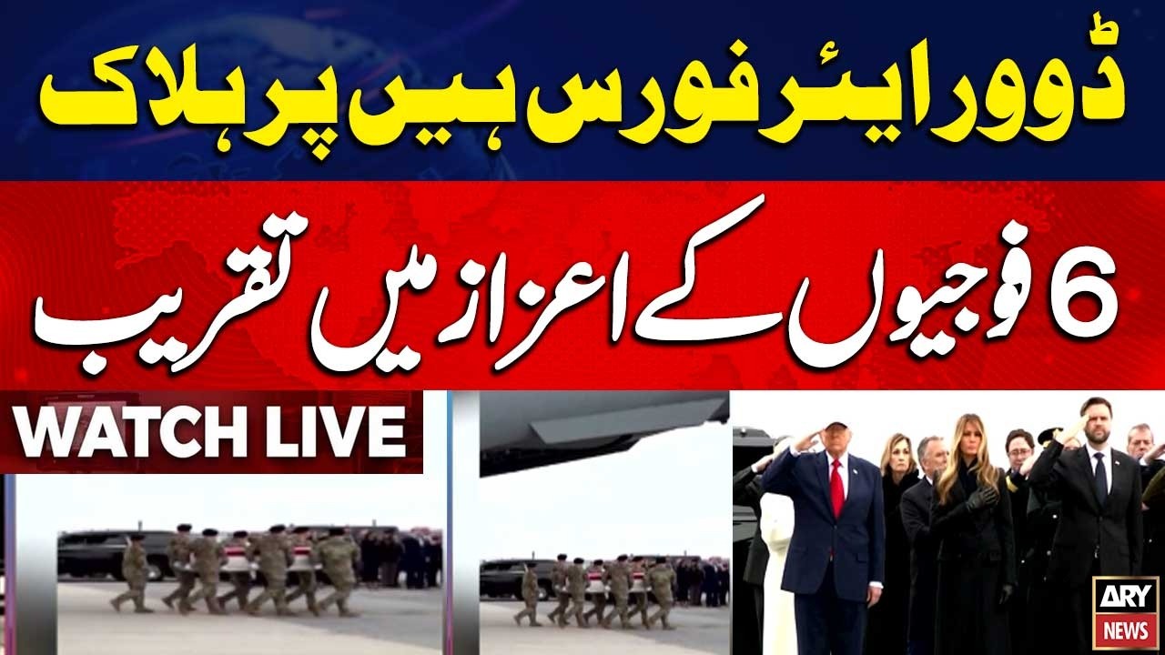 🔴 LIVE |  Ceremony honors 6 soldiers killed at Dover Air Force Base -ARY News Live