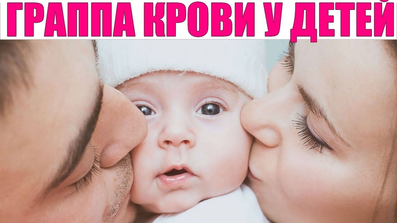 ГРУППА КРОВИ РЕБЕНКА | Почему у ребенка группа крови не такая как у родителей