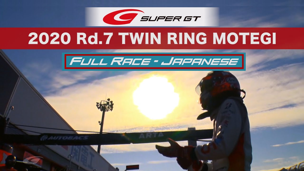 2020 AUTOBACS SUPER GT Round7　FUJIMAKI GROUP MOTEGI GT 300km RACE 日本語実況