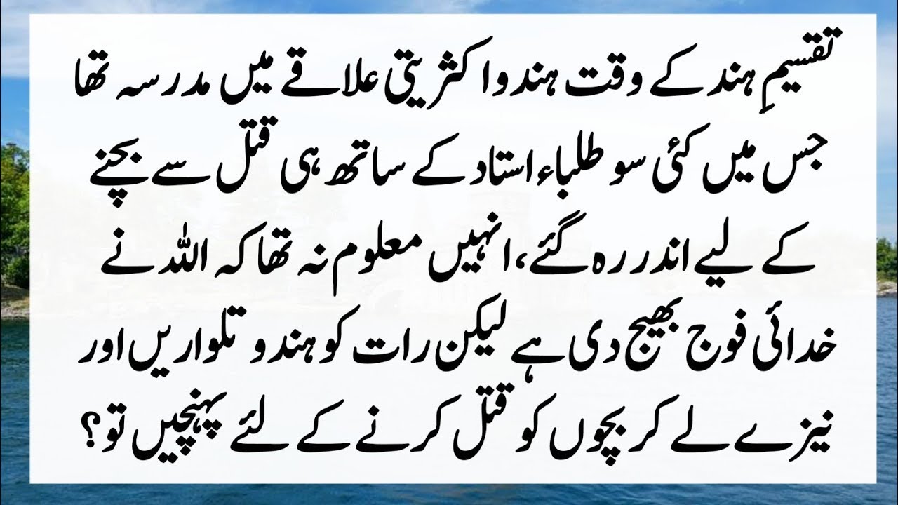 Taqseem e Hind Ka Waqia  |  Musalman Bacho Our Sikhon ka Kissa