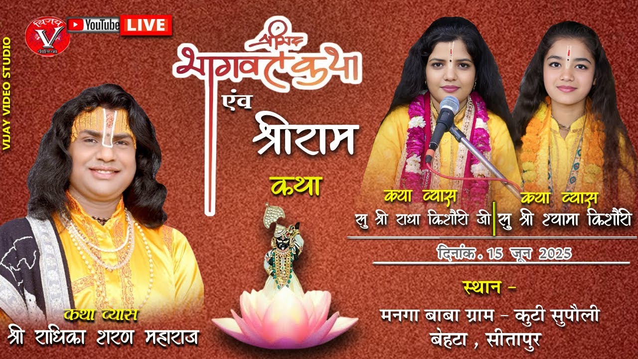 🔴#LiveKatha श्री राधिका शरण महाराज सु श्री राधा किशोरी जी मनगा बाबा कुटी सुपौली बेहटा सीतापुर#Shorts