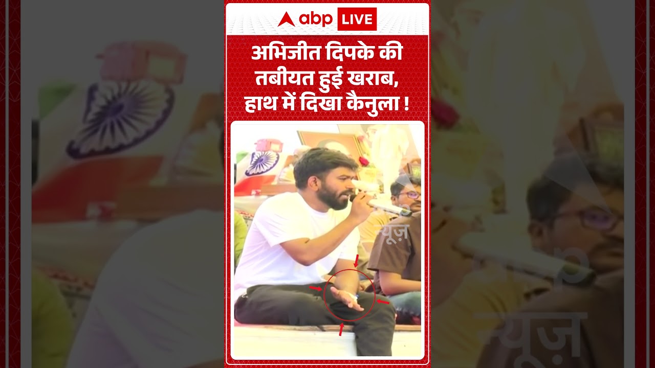 CJP Protest | Jantar Mantar on High Alert | अभिजीत दिपके की तबीयत हुई खराब, हाथ में दिखा कैनुला !