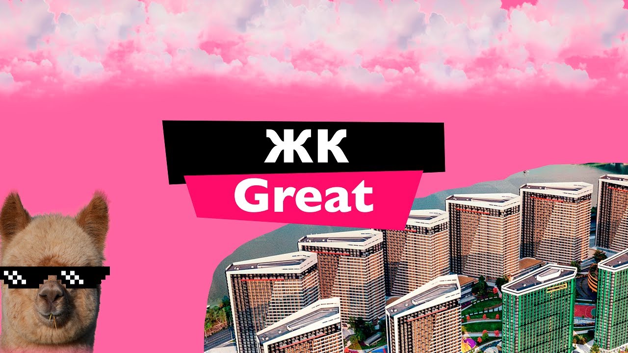 Обзор ЖК Great (ЖК Грейт) 🏠 Новостройка Киева с видом на Днепр | Недвижимость Дарницы