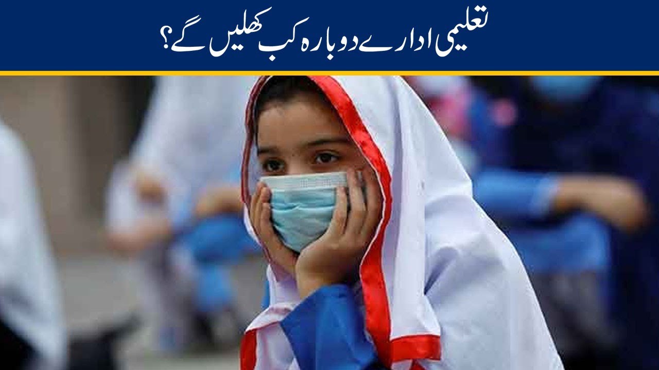 Students Alert!! Educational Institutes Reopening Dates