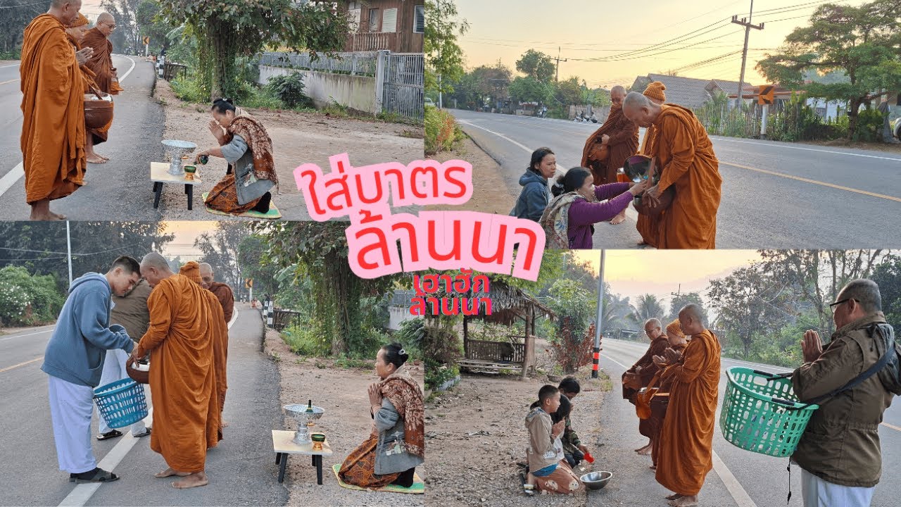 SP 09 ตอนใส่บาตรล้านนา