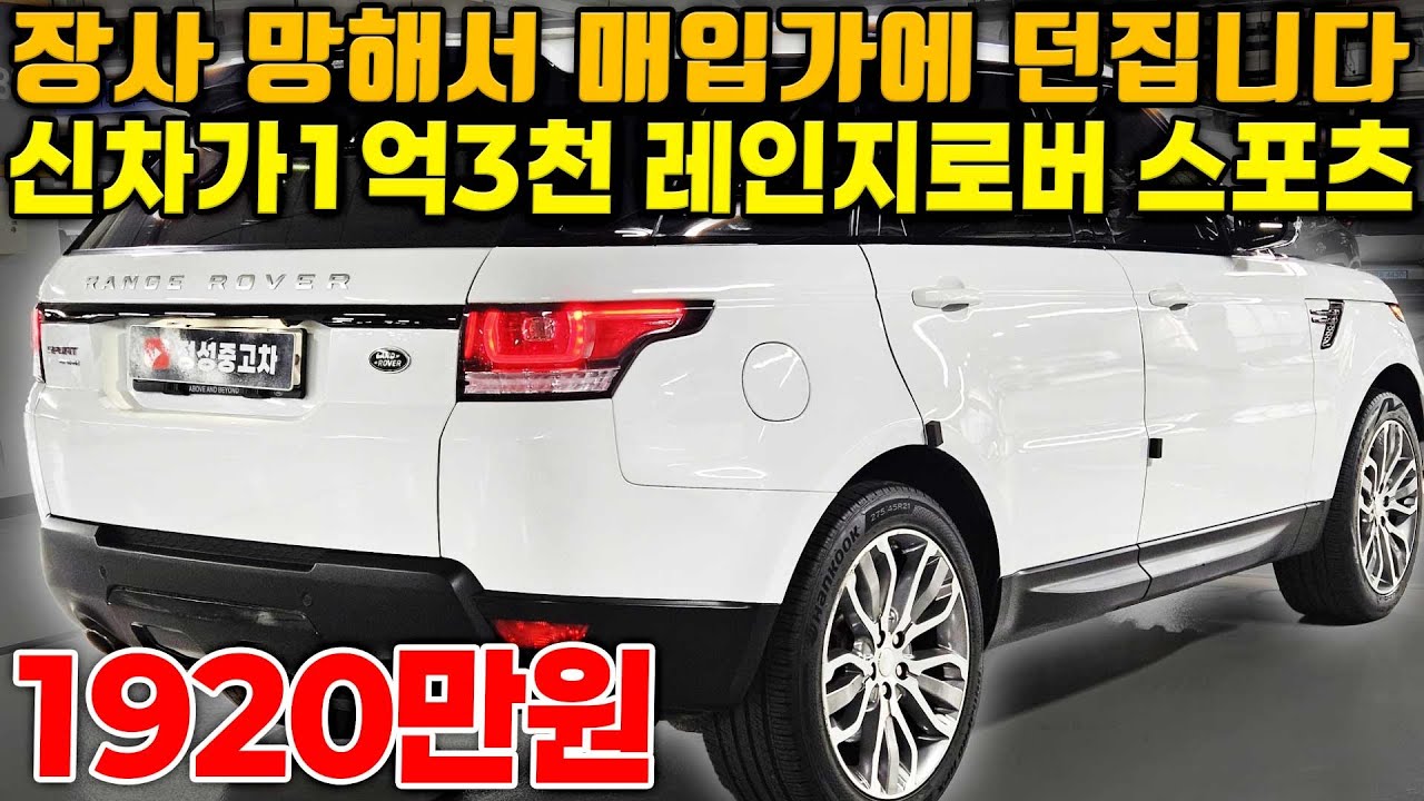 출고대기 1년이상 걸렸던 흰색+레드시트 귀한조합 신차가1억3천 레인지로버 스포츠 안팔려서 전국 최저가에 팔아보겠습니다