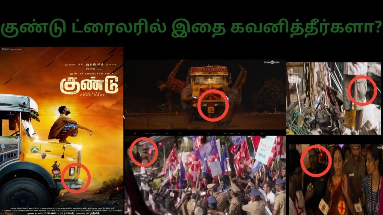 குண்டு ட்ரைலரில் இதை கவனித்தீர்களா?