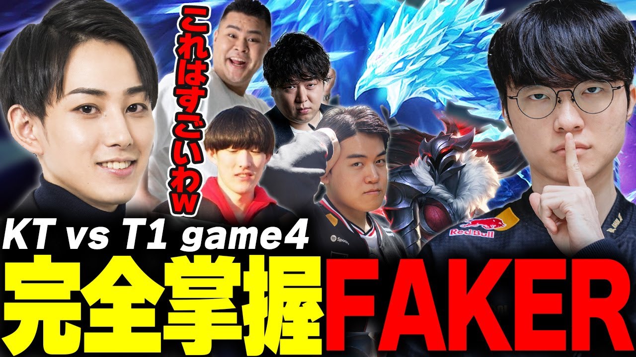 らいじんとみる Worlds2025 GRAND FINAL KT vs T1 game4【しゃるる/まざー/ゆきお】