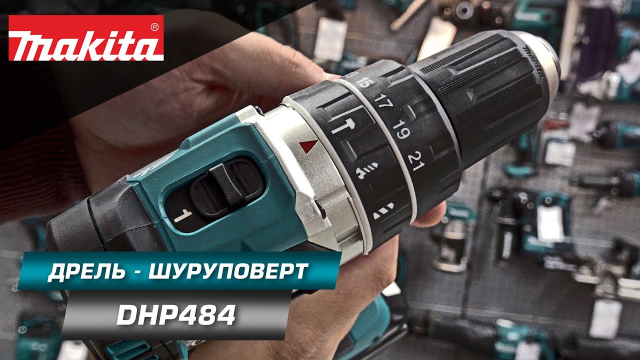 Makita DHP484 Лёгкая ударная дрель-шуруповерт для сверления отверстий в материале любой твердости