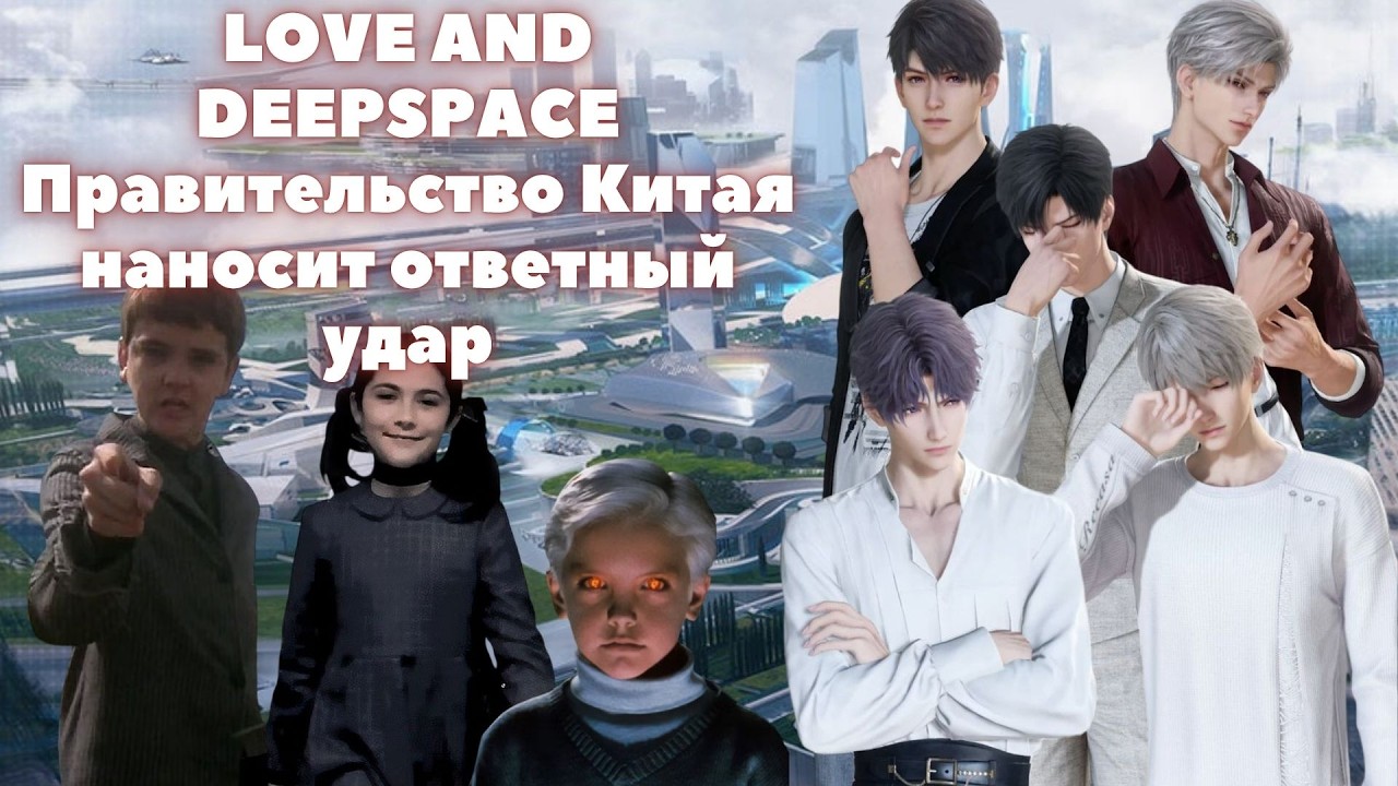 РАСПЛАТА ЗА ХЕЙТ LADS | НОВЫЕ ПОДРОБНОСТИ СКАНДАЛА С LOVE AND DEEPSPACE