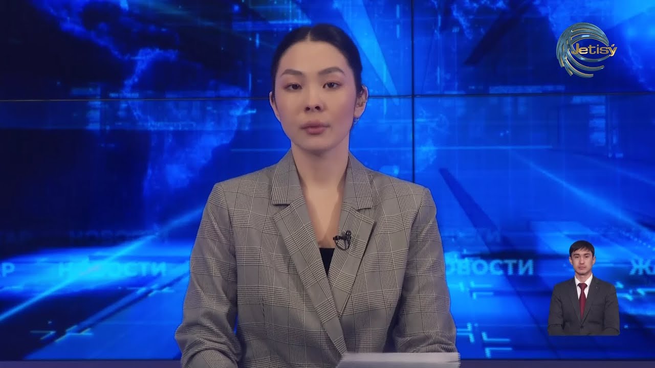 НОВОСТИ ЖЕТЫСУ (23.01.2026) 21:30
