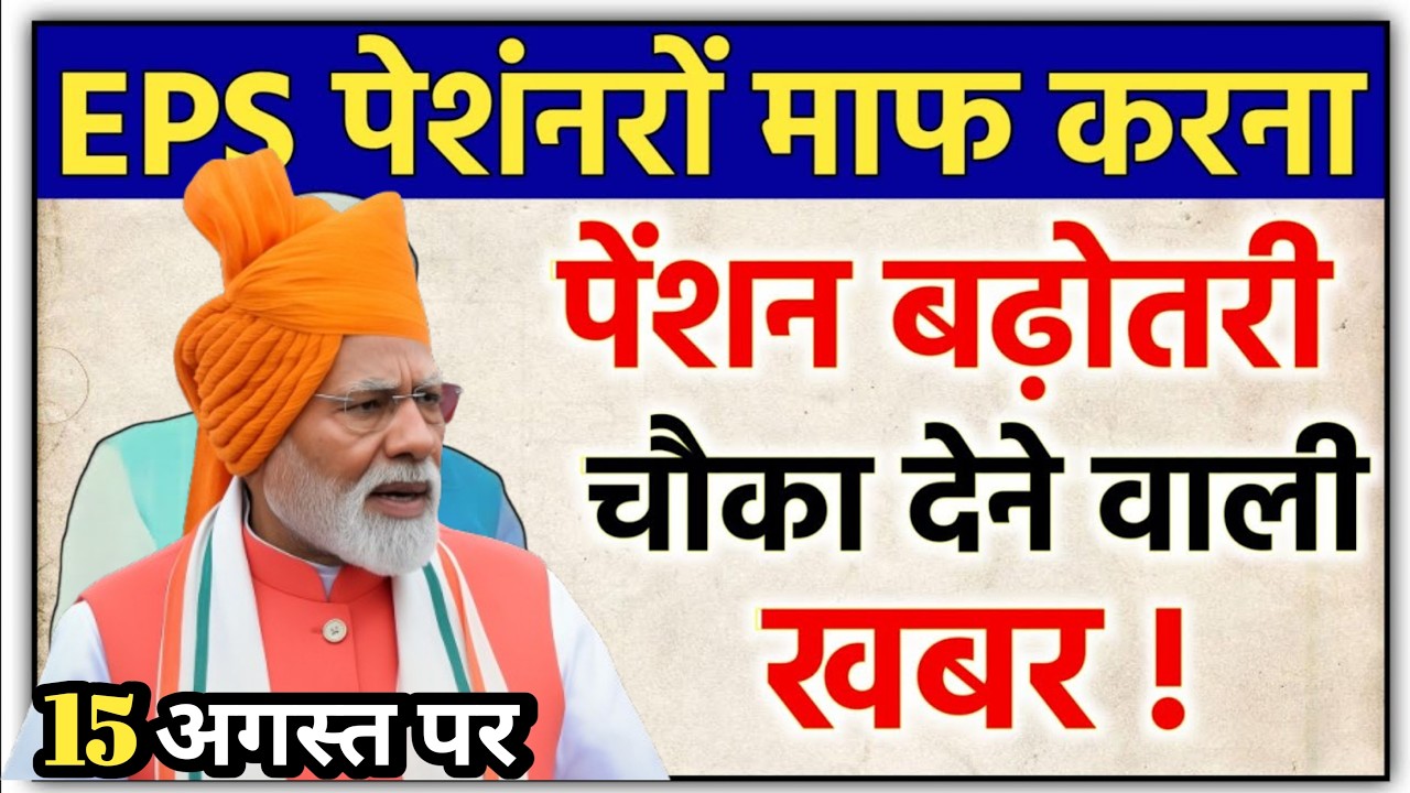 05/08/2026 Three Latest Updates | EPS Pension Update Today | EPS 95 Latest News EPS 95