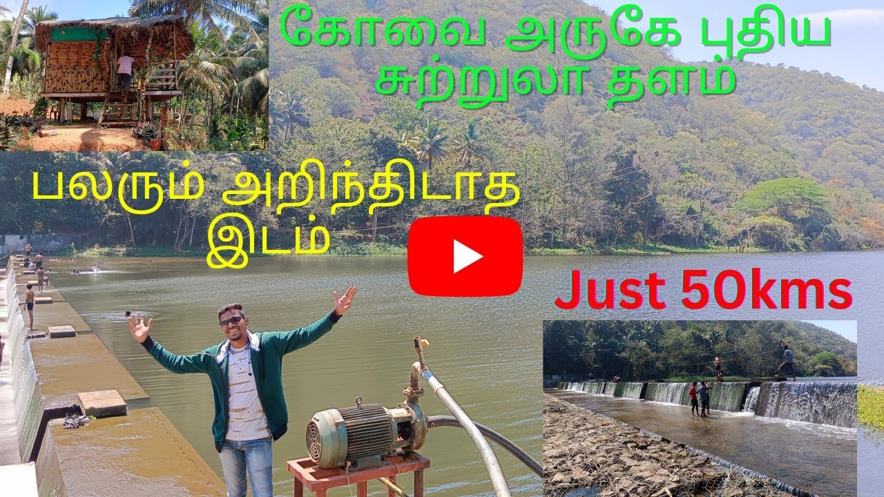 anaikatti hidden places|சுற்றி பாக்கலாம் வாங்க|one day trip|@kovaioutdoors