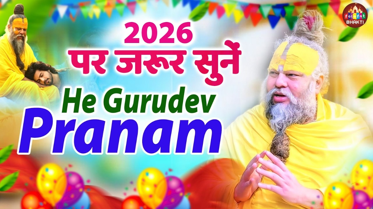 Hey Gurudev Pranam | हे गुरुदेव प्रणाम आपके चरणों में | Devotional Bhajan | Sare Tirth Dham Song