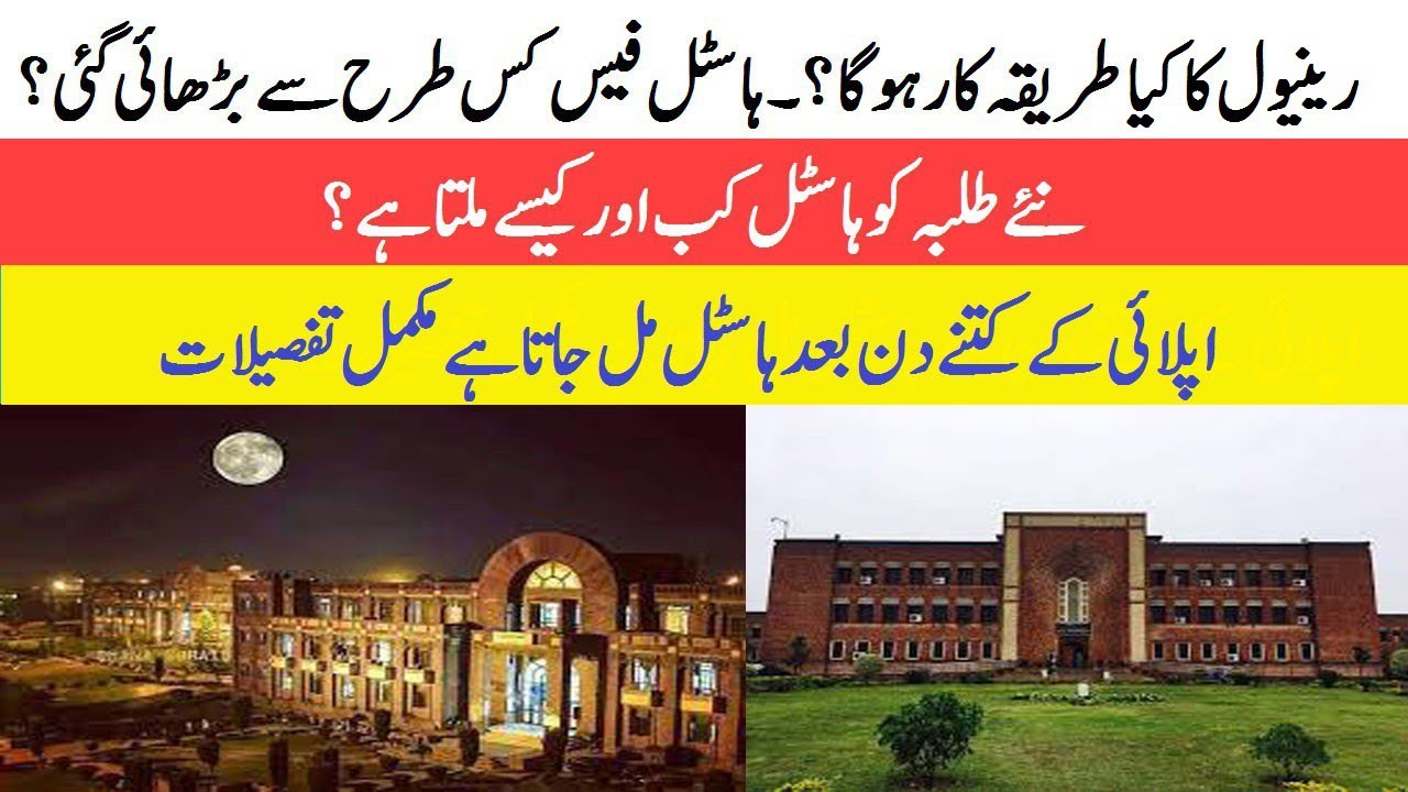 Renewal Procedure|How to get hostel in IIUI|Renewal and Hostel Fee of IIUI