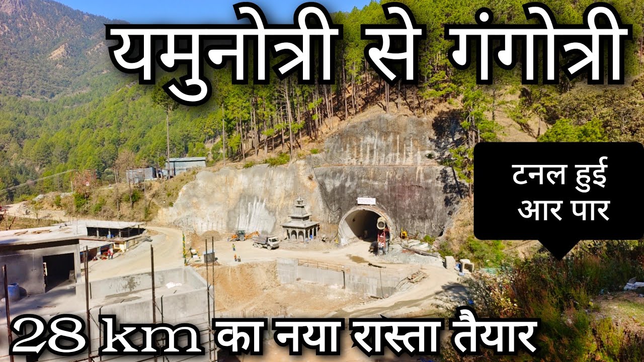 Yamunotri to Gangotri 2025 !! यमुनोत्री से गंगोत्री !! बेस्ट रूट यमुनोत्री से गंगोत्री धाम !!