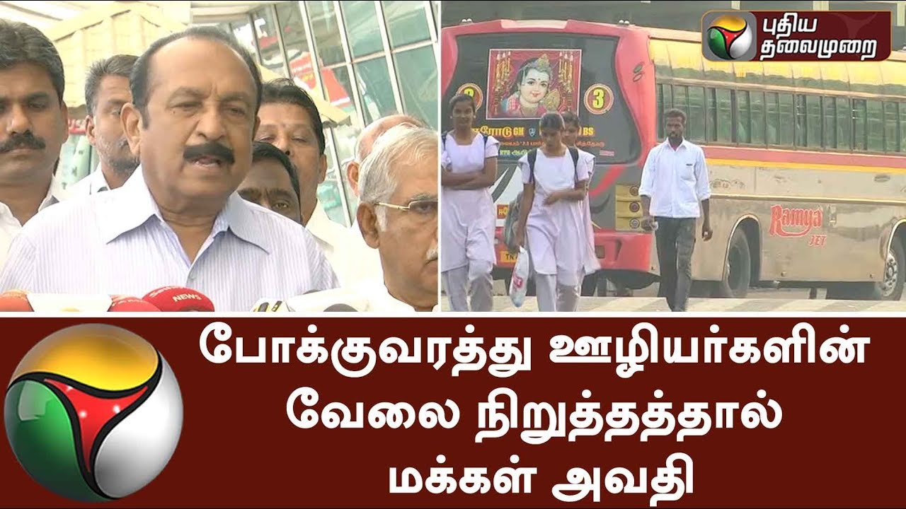 People suffers due to Transport Workers Strike, says Vaiko