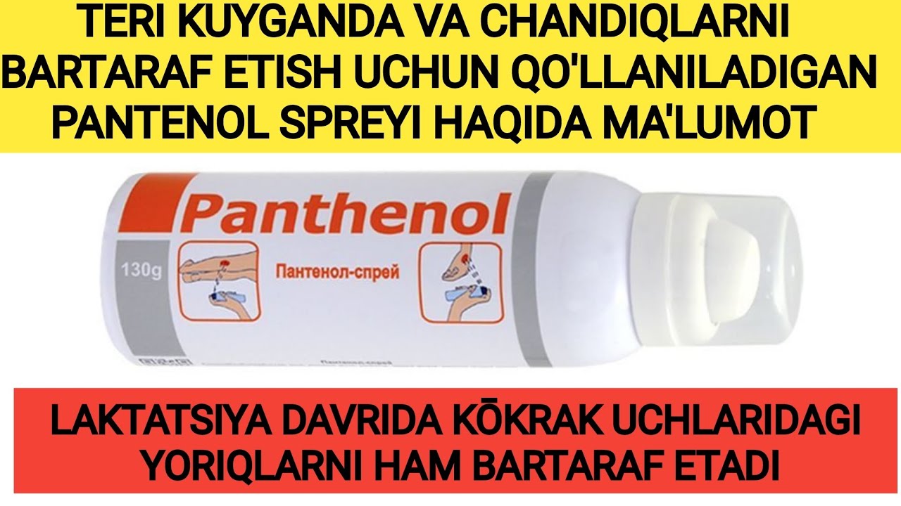 PANTENOL SPREY HAQIDA MA'LUMOT. ПАНТЕНОЛ СПРЕЙ ХАҚИДА МАЬЛУМОТ. #PANTENOL #ПАНТЕНОЛ СПРЕЙ