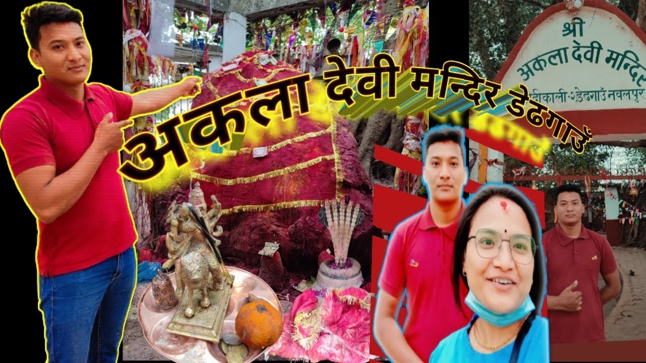 अकलादेवी मन्दिर Akala devi mandir #tample