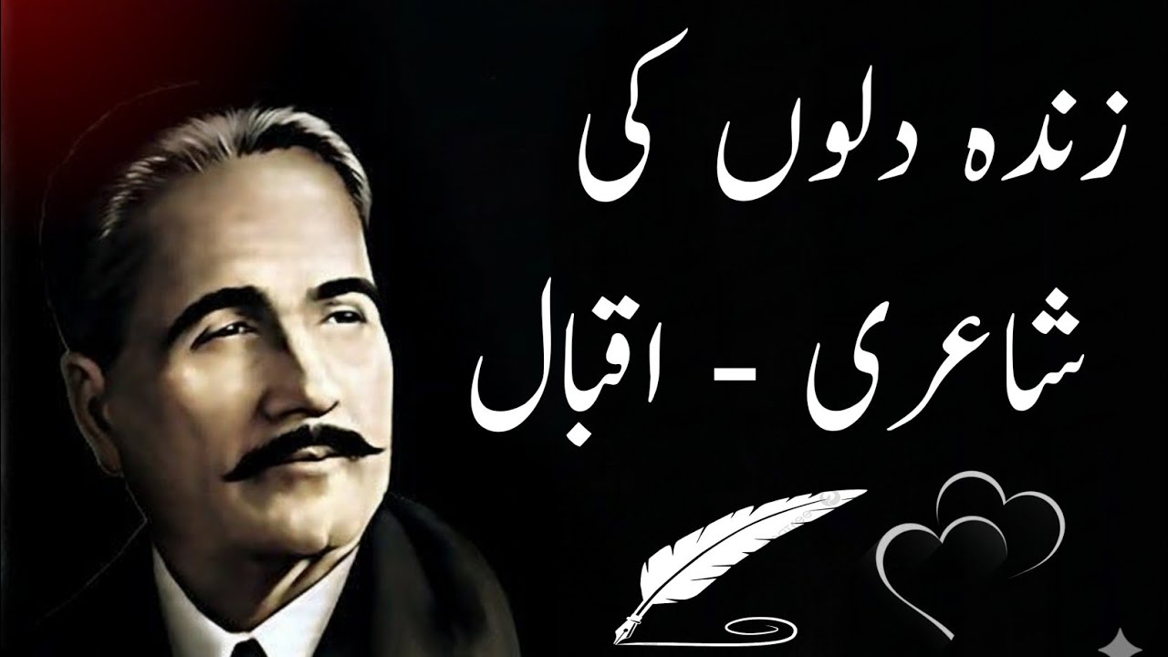 Kalam-e-Iqbal — Jazbon Ko Zinda Karne Wali Shayari