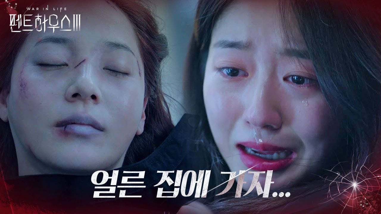 “빨리 일어나” 김현수, 대답 없는 유진 모습에 폭풍 오열ㅣ펜트하우스3(Penthouse3)ㅣSBS DRAMA