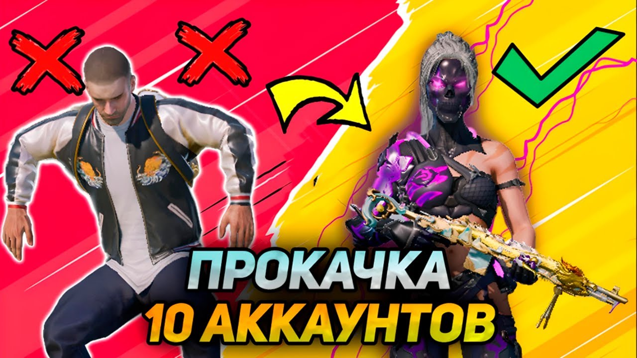 Я ПРОКАЧАЛ 10 АККАУНТОВ ПОДПИСЧИКОВ В PUBG Mobile ЗА ОДИН ДЕНЬ!