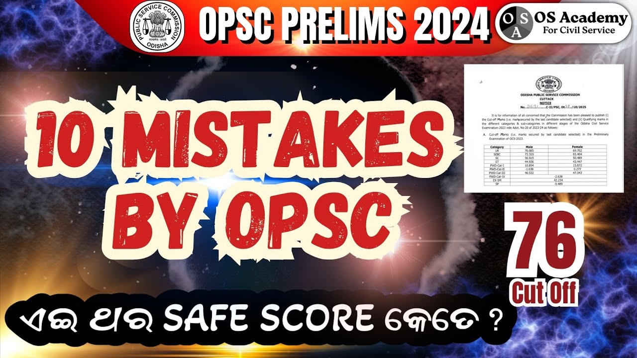 ❌Blunders by OPSC ଏଇ ଥର Safe Score କେତେ? | OPSC Civil Service Prelims
