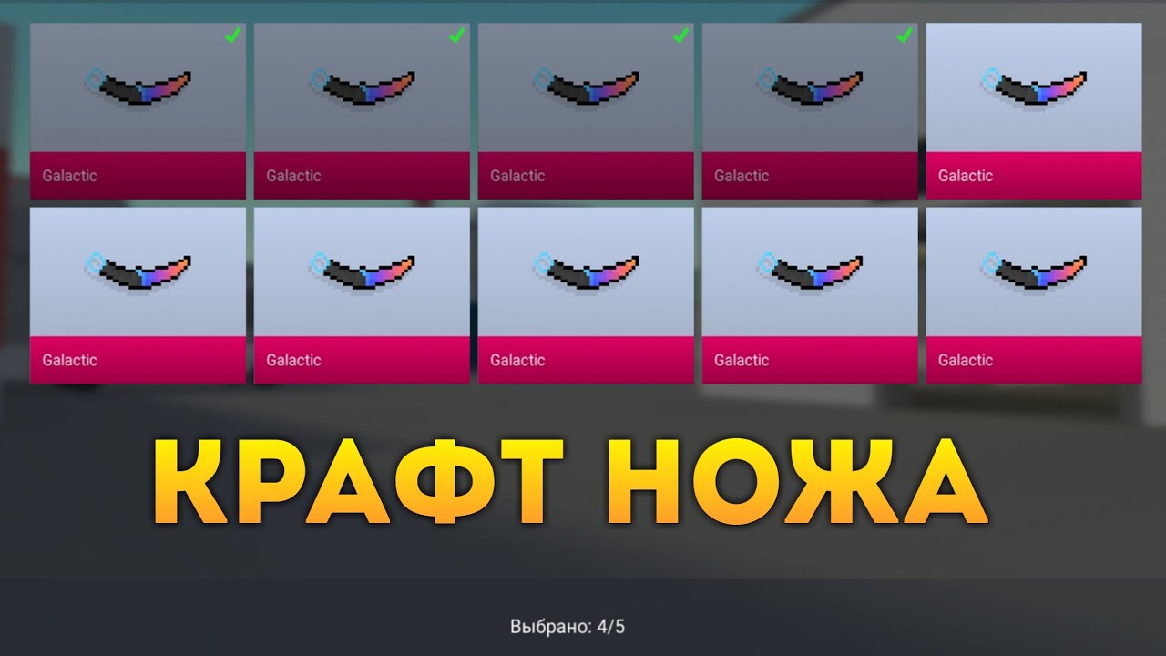 КАК СКРАФТИТЬ КЕРАМБИТ В БЛОК СТРАЙК!? КРАФТ НОЖА! КОНТРАКТЫ БЛОК СТРАЙК / BLOCK STRIKE
