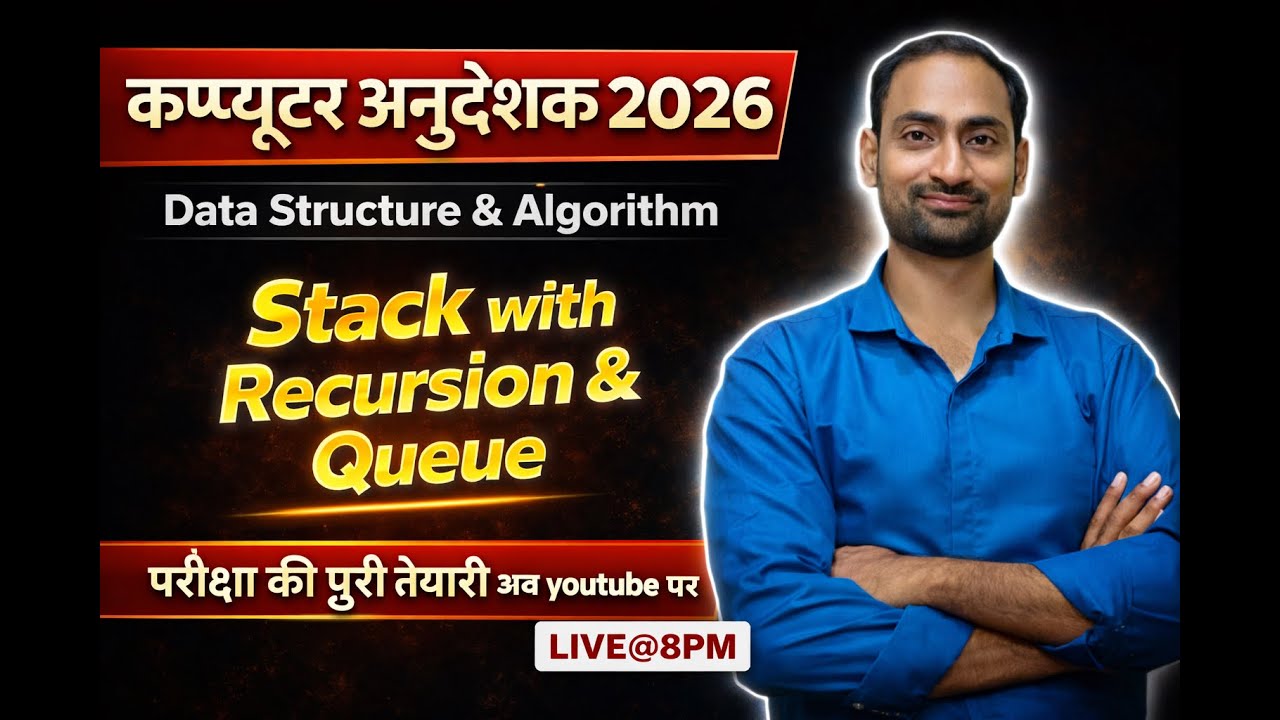 DSA 2.4 Stack with Recursion and Queue in Data Structure | Basic Computer Instructor | Senior | EMRS