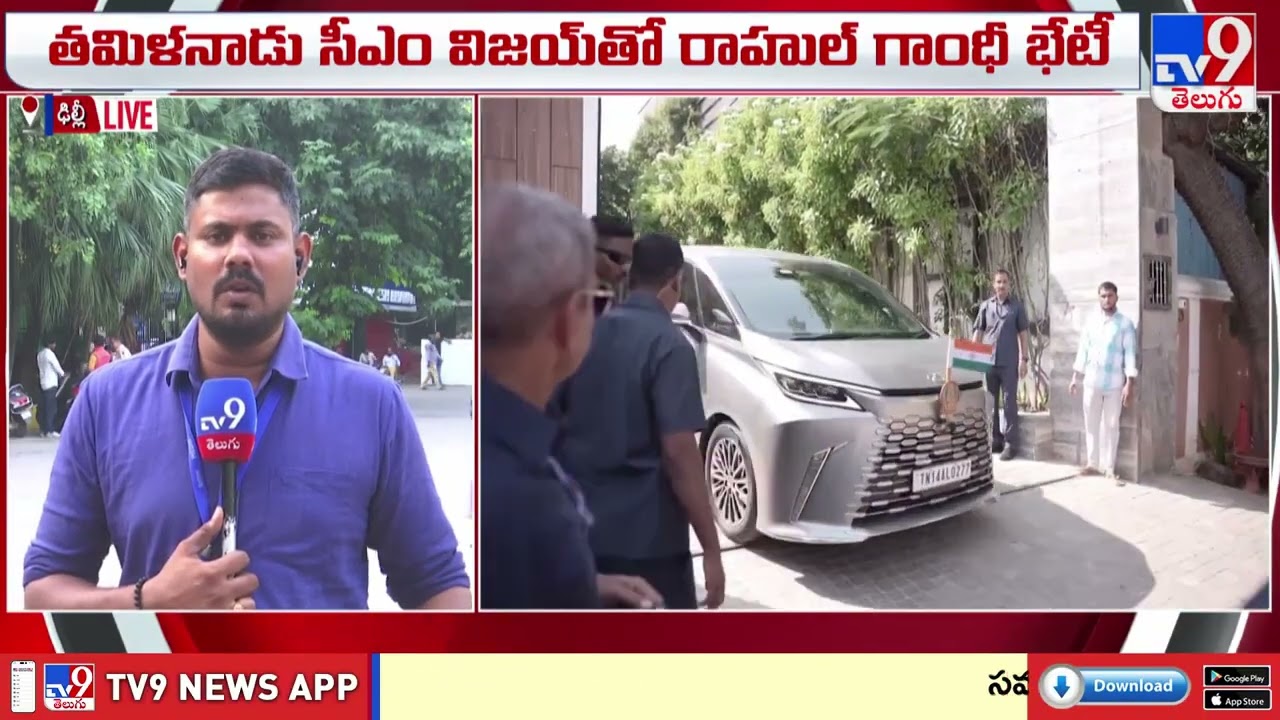 Rahul Gandhi Meets Tamil Nadu CM Vijay - TV9